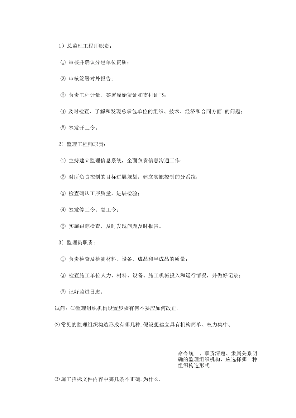 交通部监理工程师考试题_第2页