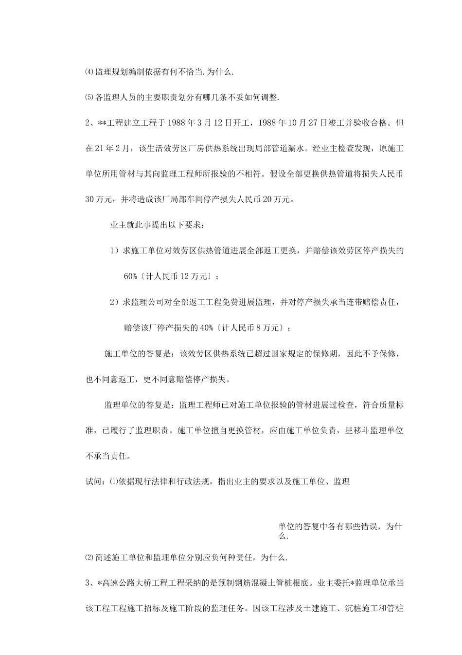 交通部监理工程师考试题_第3页
