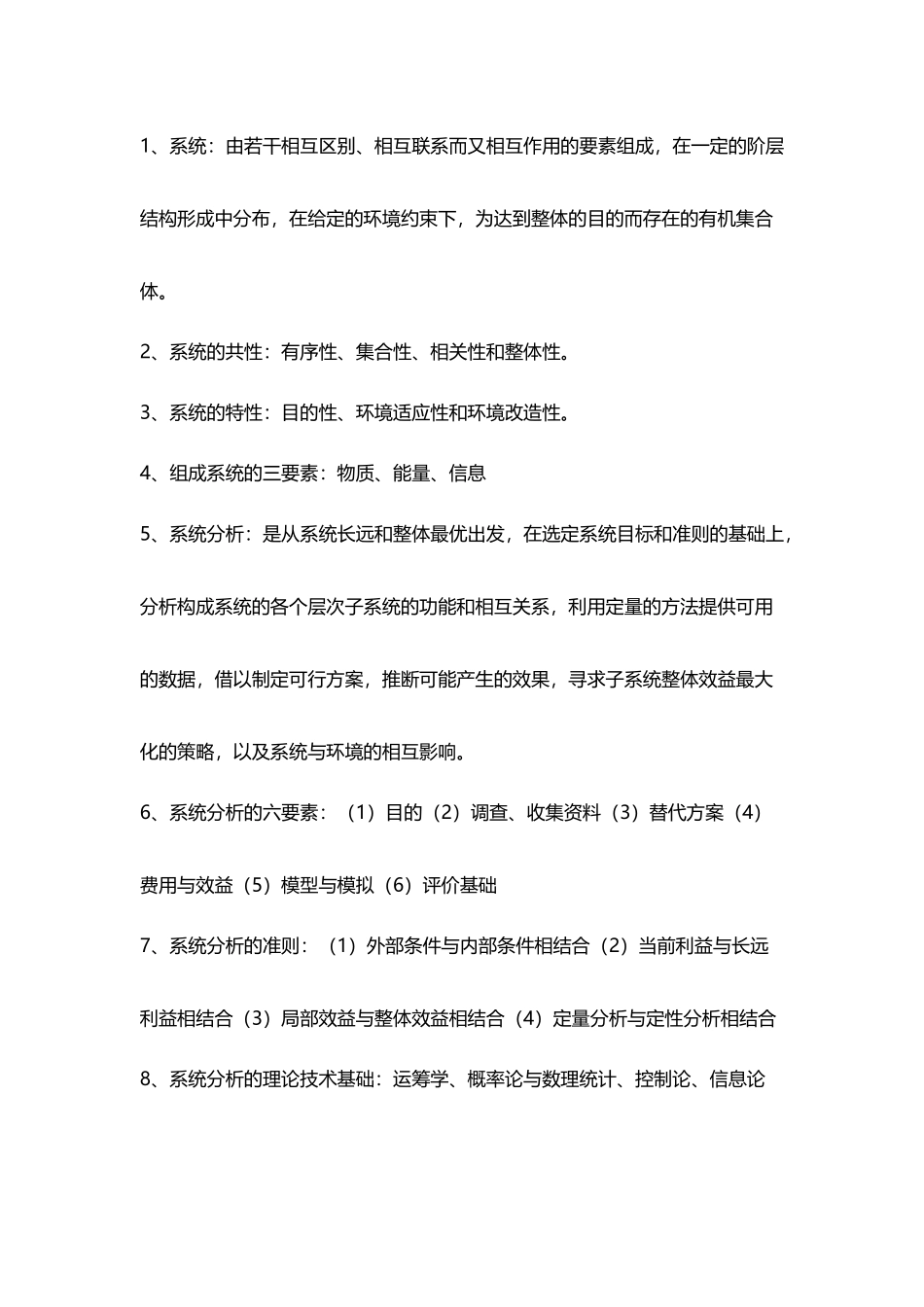 交通运输系统常识_第2页