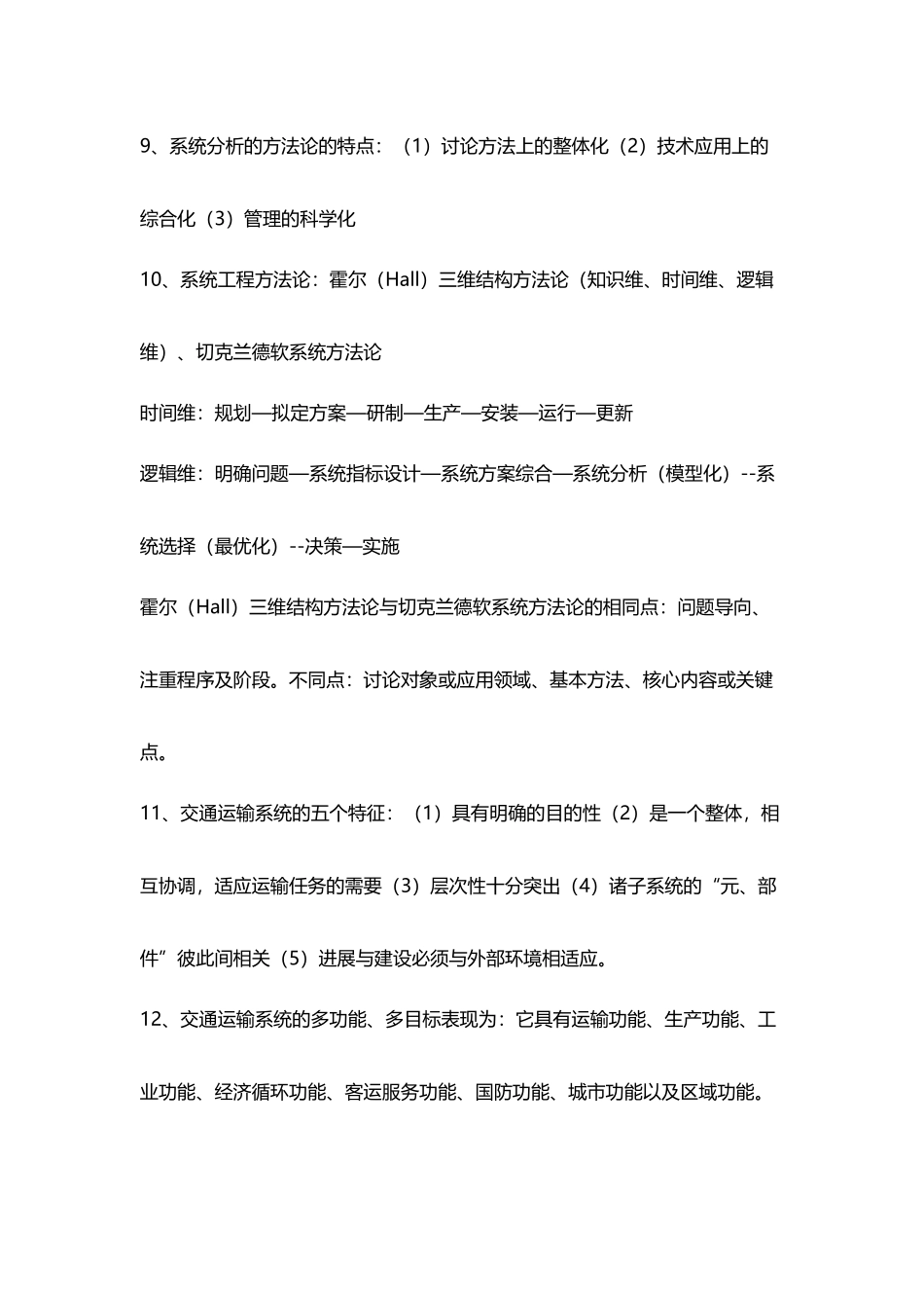 交通运输系统常识_第3页