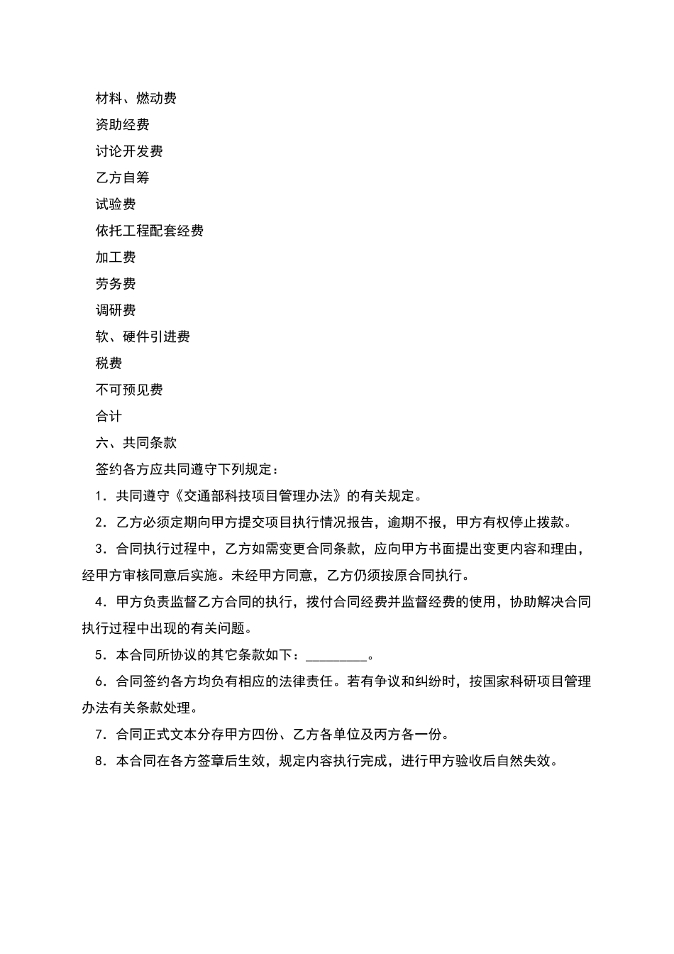 交通部科技项目合同_第2页