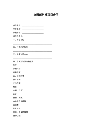 交通部科技项目合同