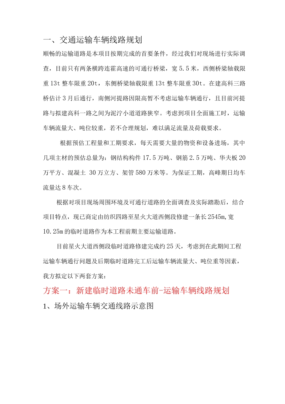 交通运输车辆线路规划及管理方案_第2页