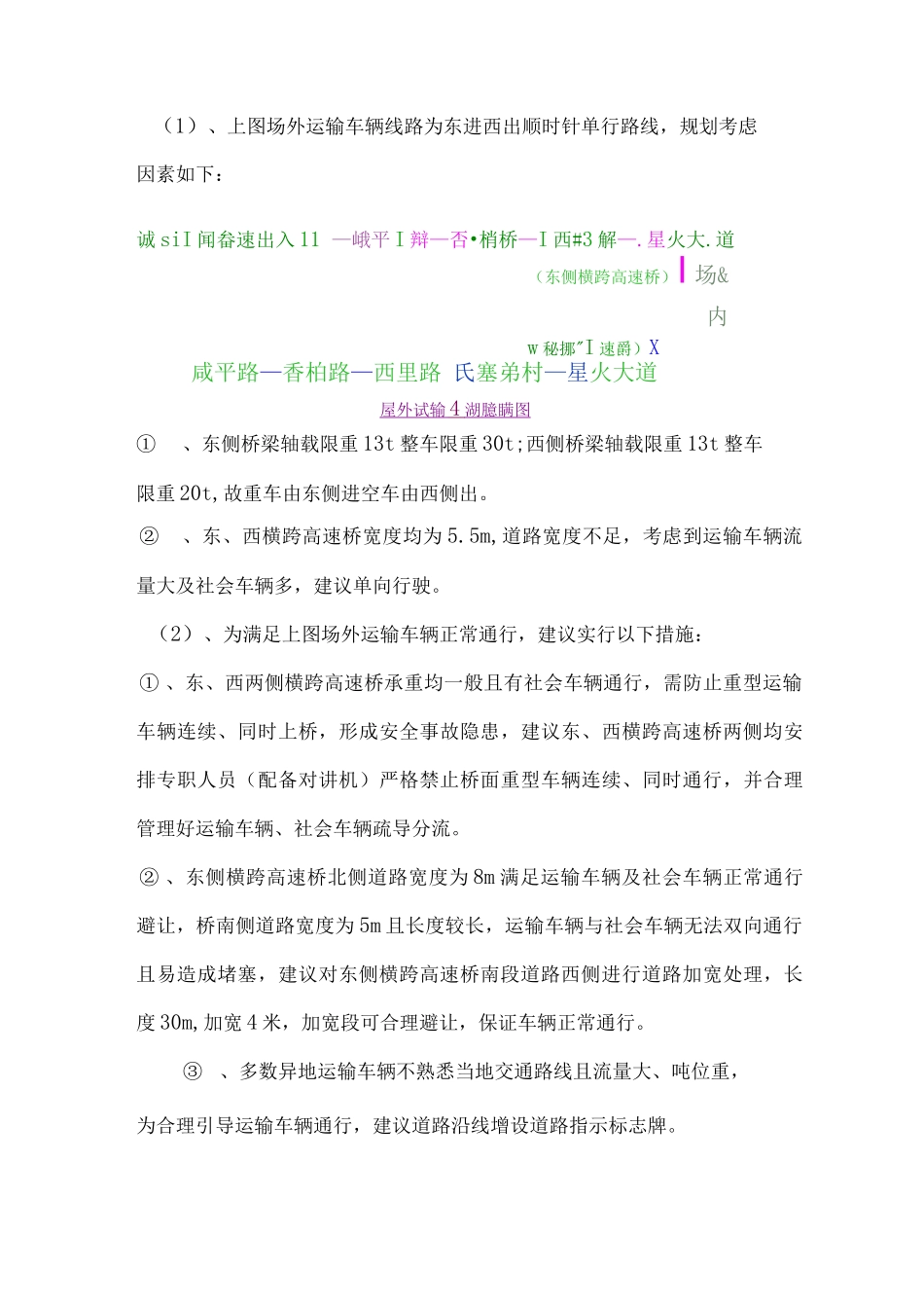 交通运输车辆线路规划及管理方案_第3页