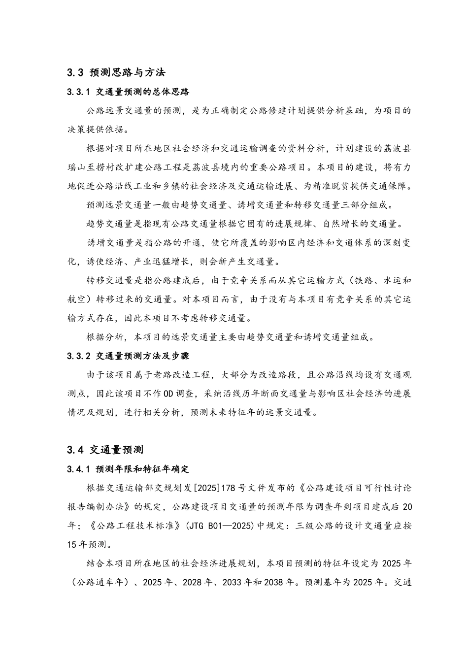 交通量分析及预测_第2页