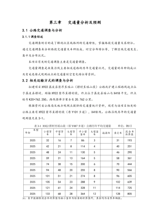 交通量分析及预测
