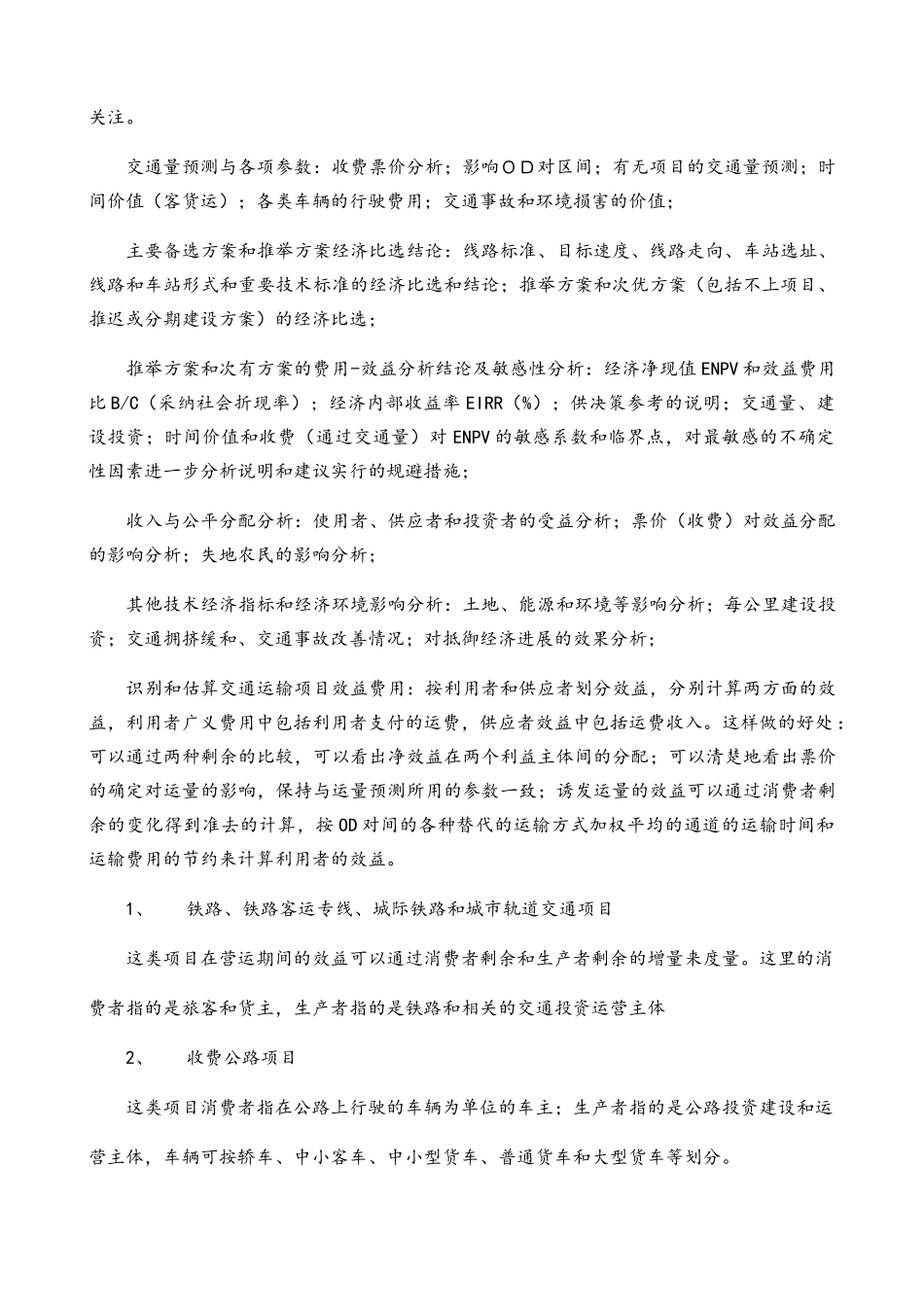 交通运输项目_第2页