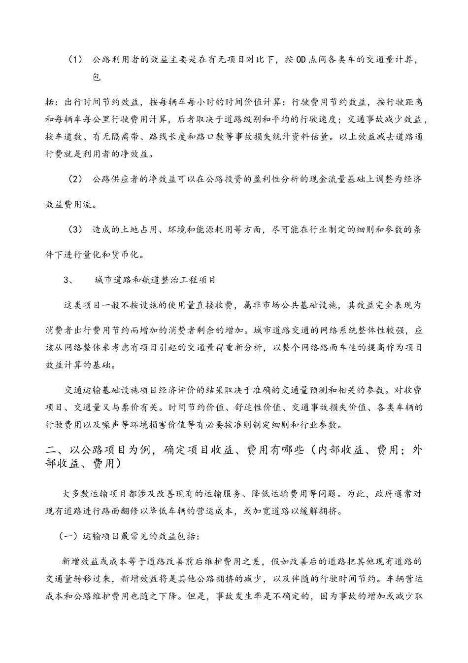 交通运输项目_第3页