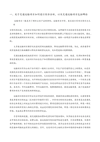 交通运输项目