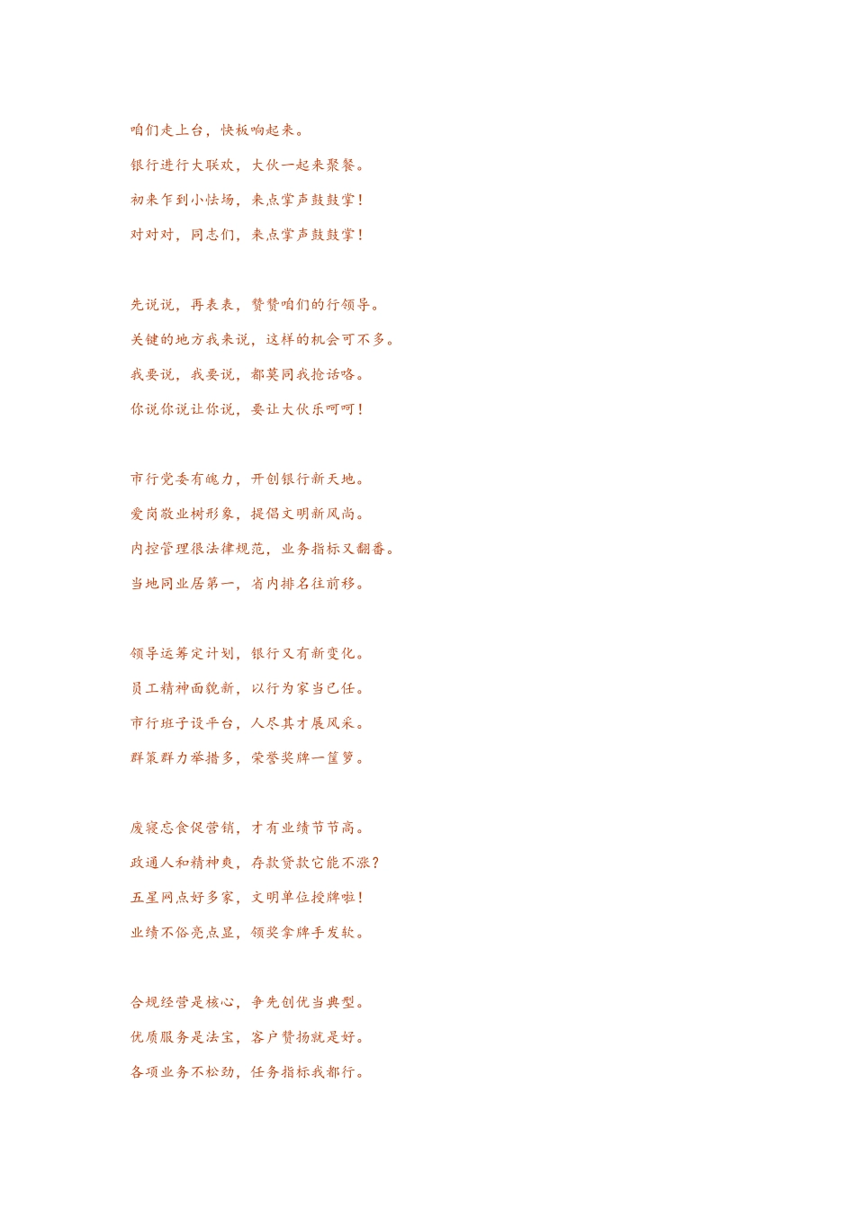 交通银行快板_第1页