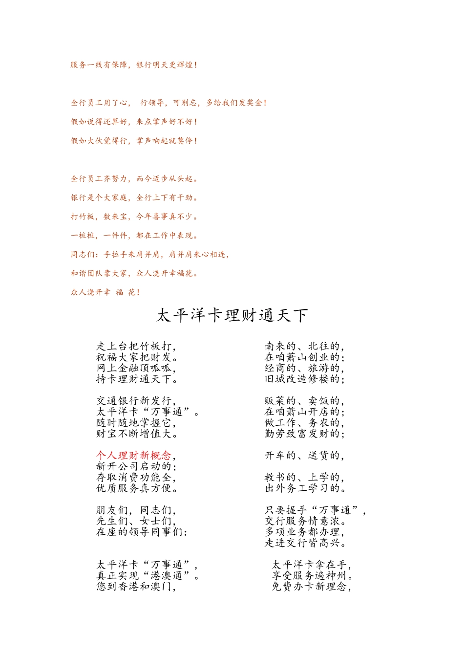 交通银行快板_第2页