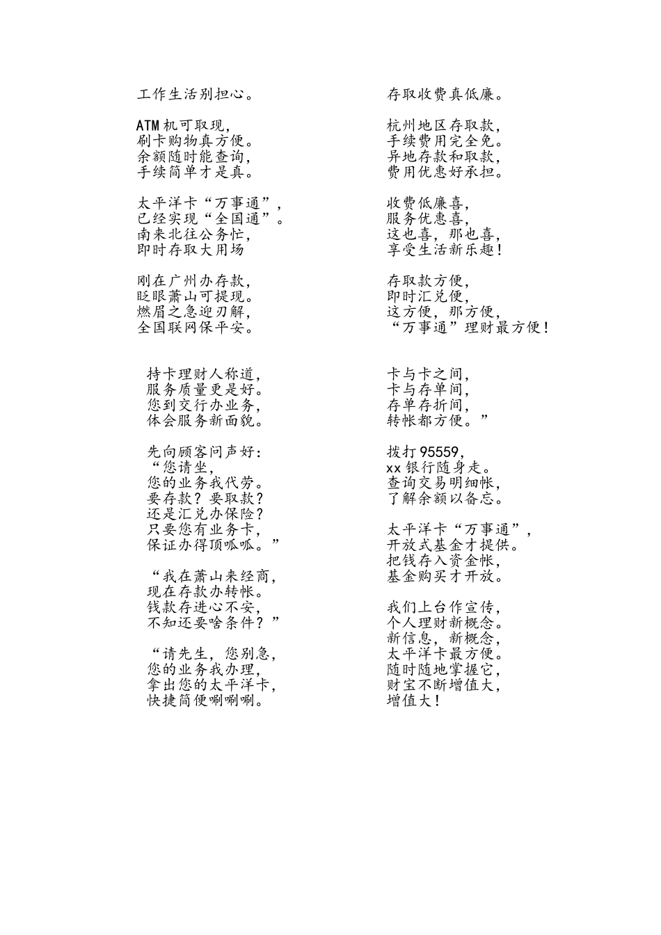 交通银行快板_第3页