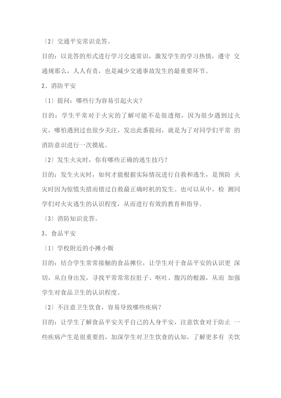 交通食品安全主题班会教案_第2页