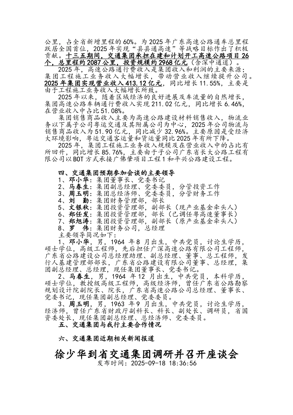 交通集团概况_第2页