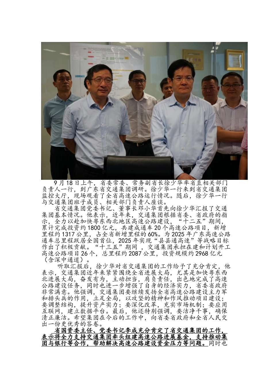 交通集团概况_第3页