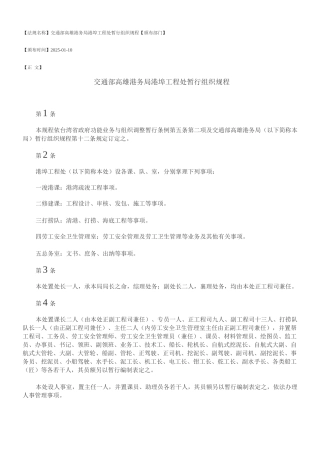 交通部高雄港务局港埠工程处暂行组织规程