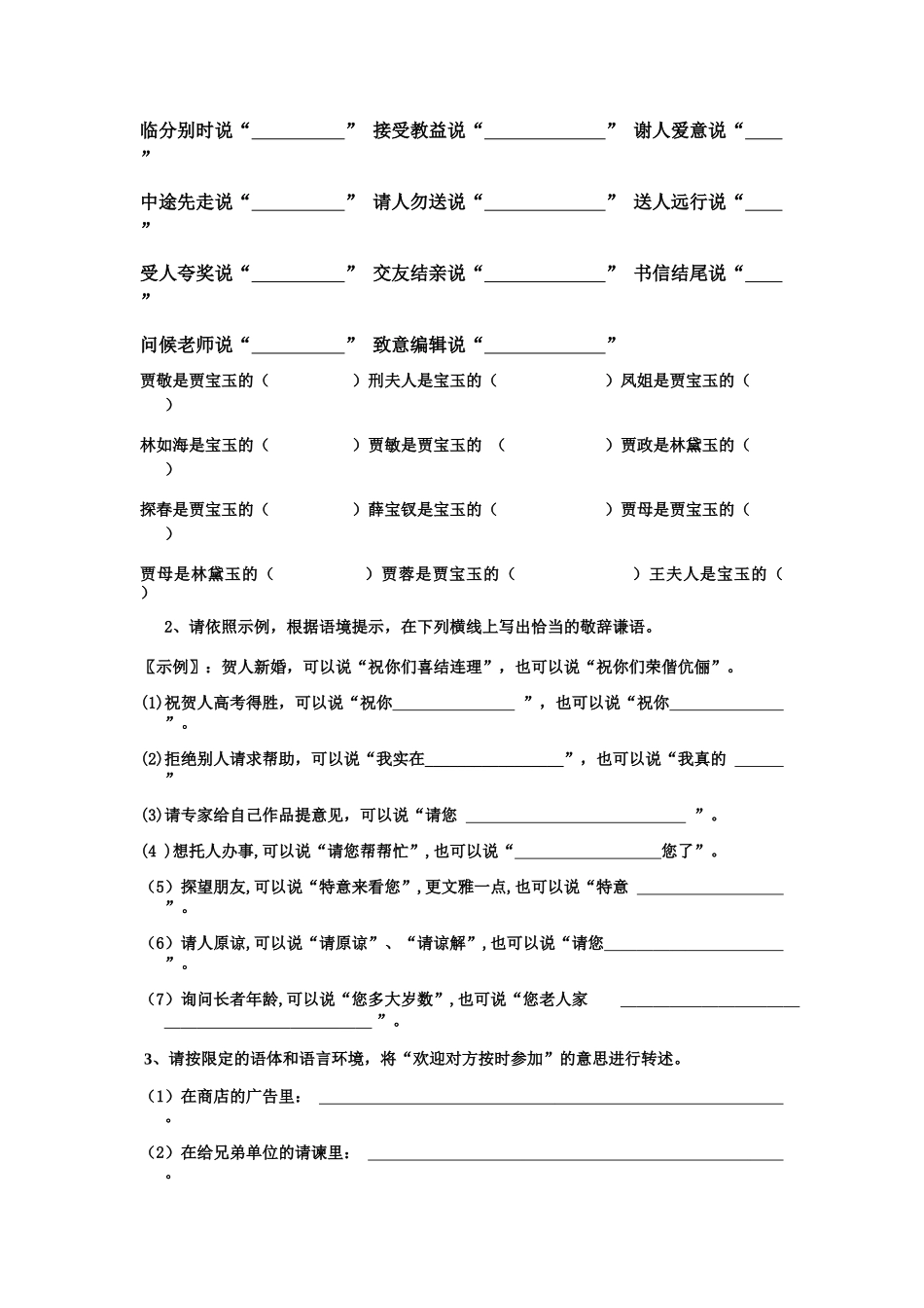 交际中的语言运用练习_第2页