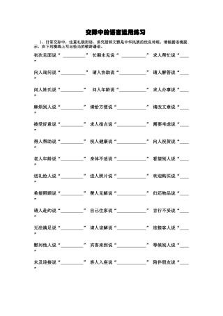交际中的语言运用练习