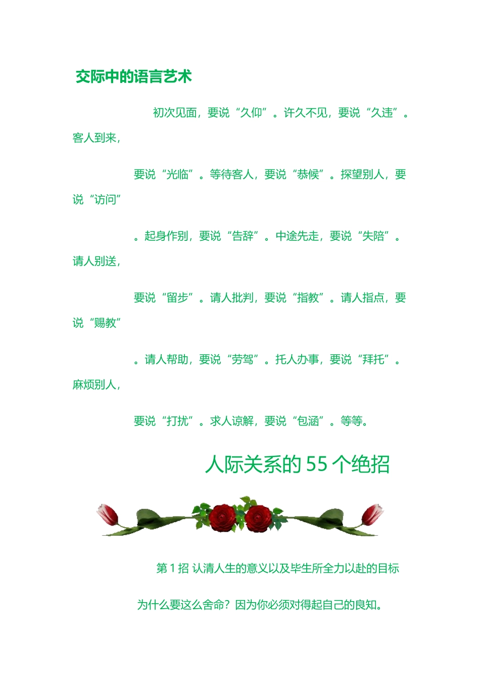 交际中的语言艺术_第2页