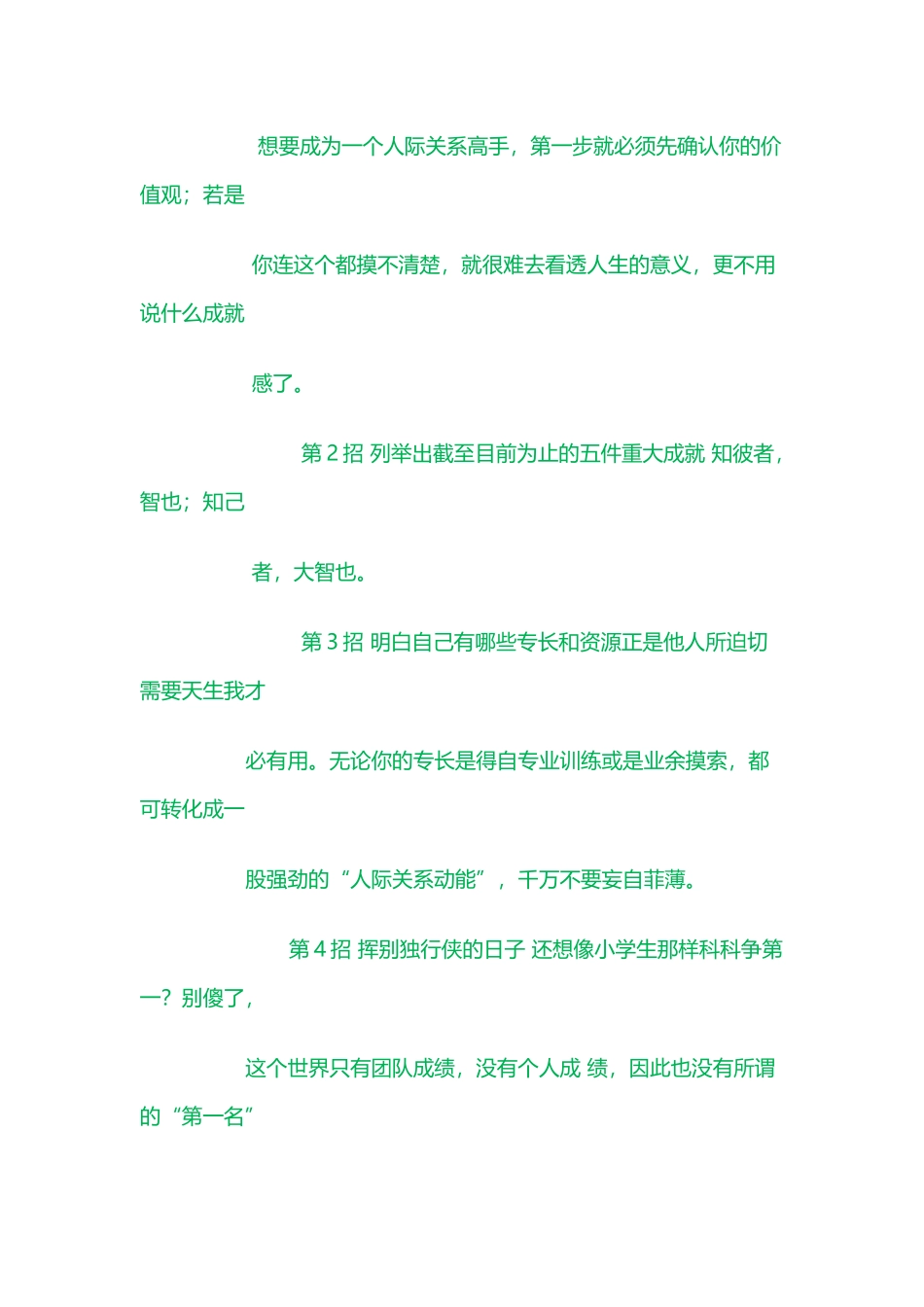 交际中的语言艺术_第3页