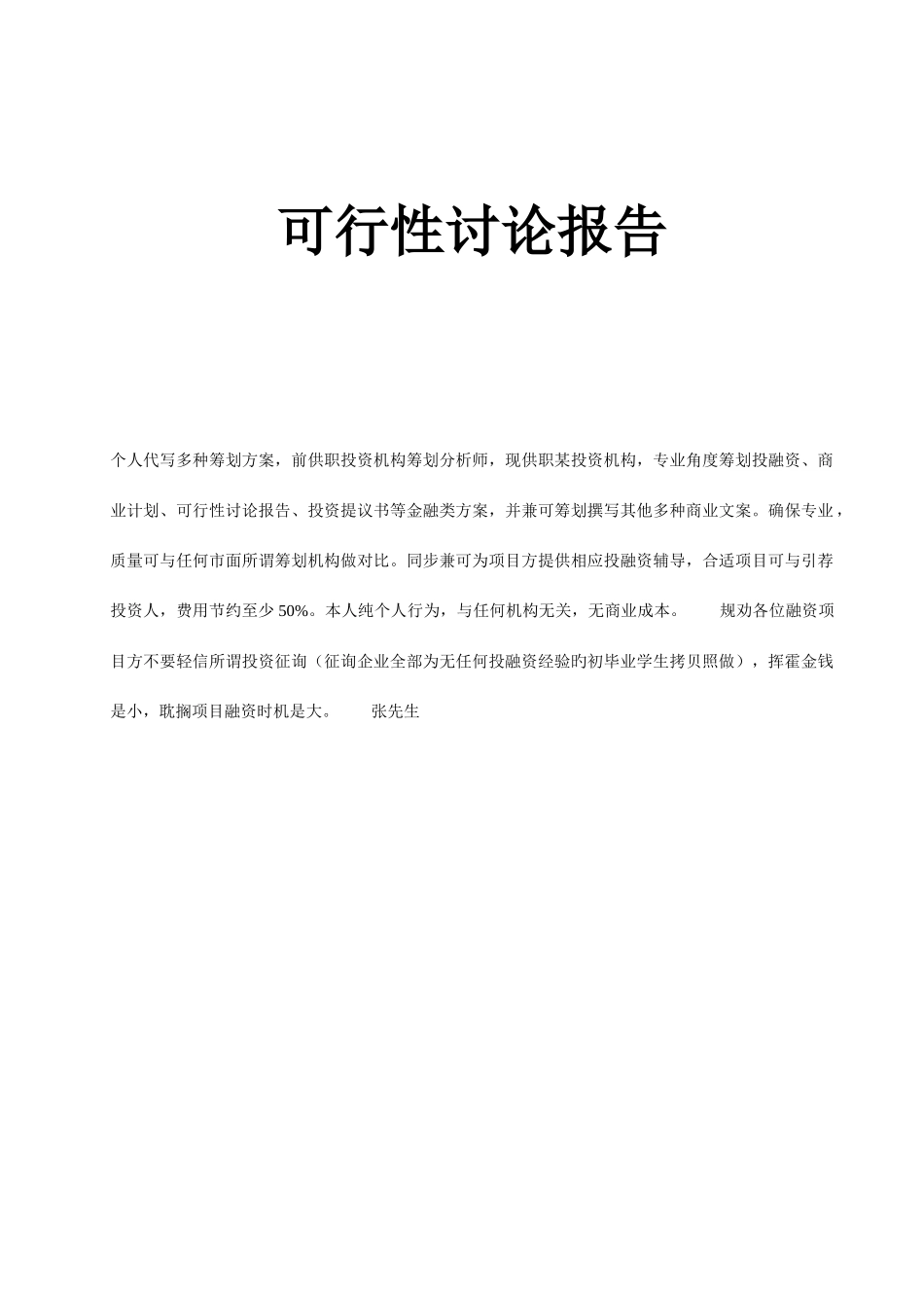 产60万吨超细矿粉生产线项目可行性研究报告3_第1页