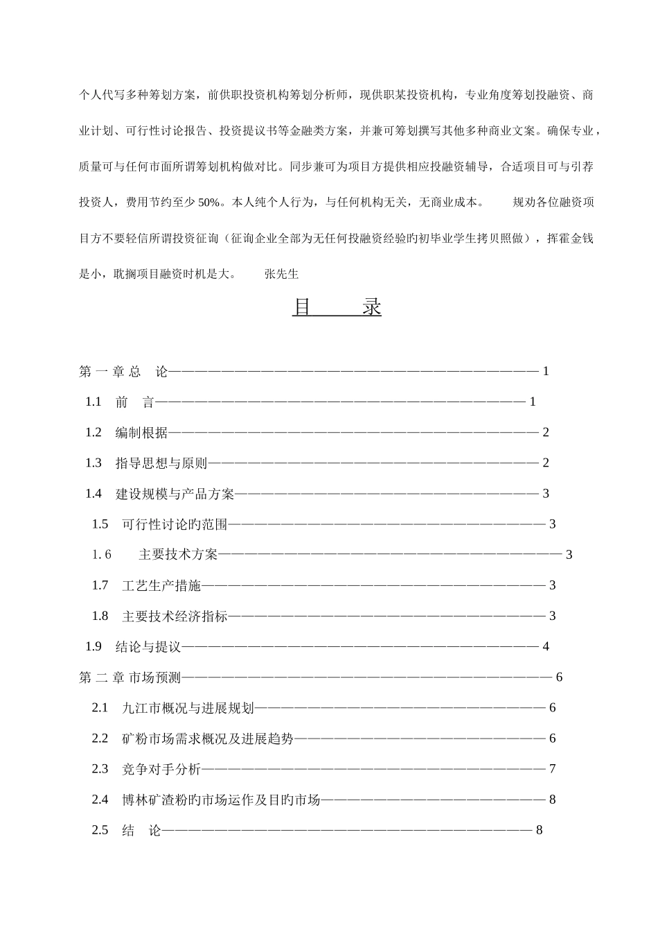 产60万吨超细矿粉生产线项目可行性研究报告3_第2页
