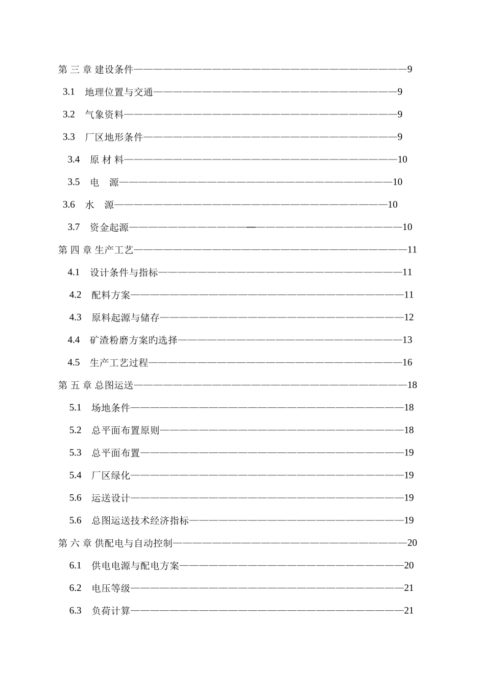 产60万吨超细矿粉生产线项目可行性研究报告3_第3页