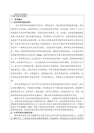 产50吨碳碳复合材料及制品项目环境影响报告表