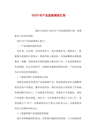 产业发展调查报告
