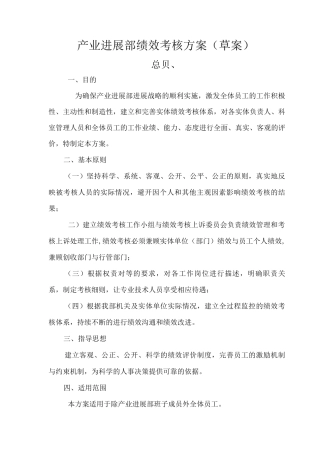 产业发展部实体单位绩效考核方案