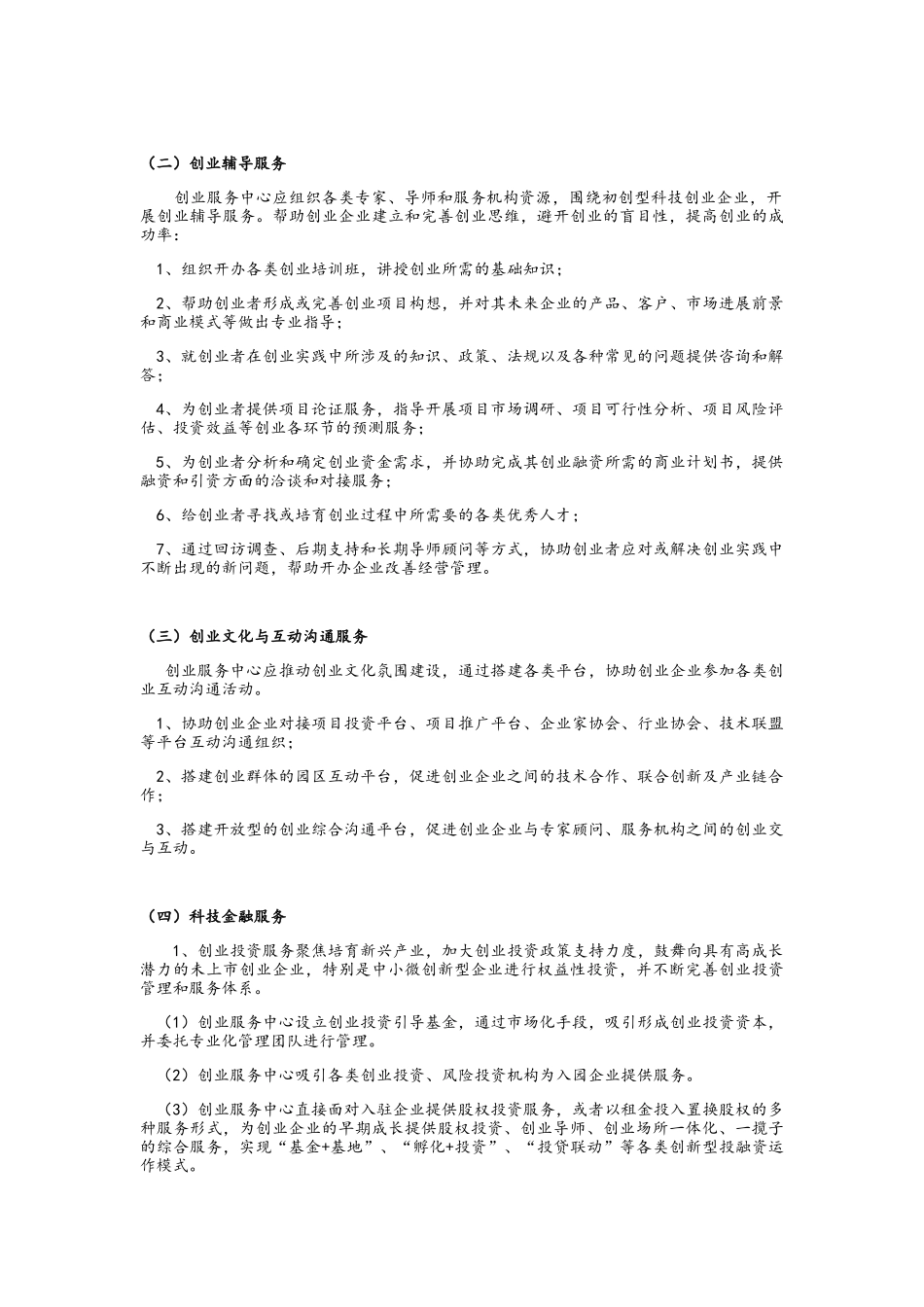 产业园区服务体系建设_第3页