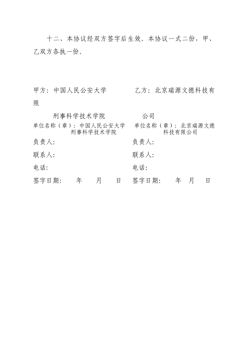 产、学、研合作项目协议书_第3页
