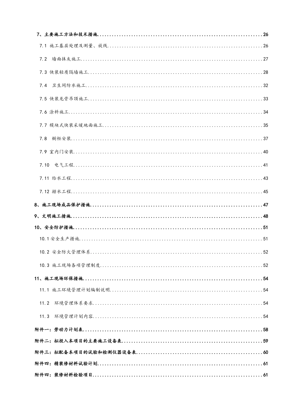 产业化住宅精装施工方案_第2页