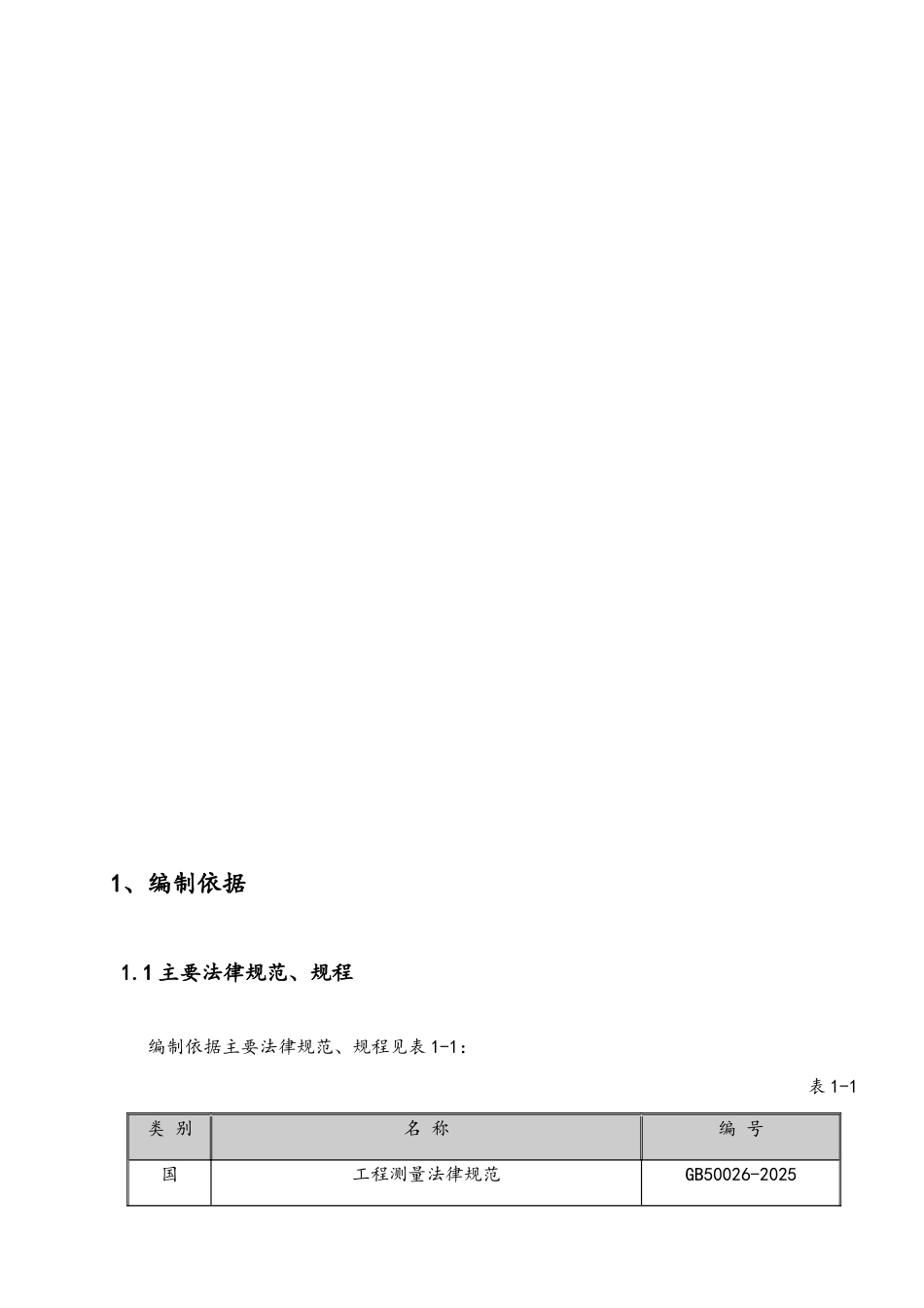 产业化住宅精装施工方案_第3页