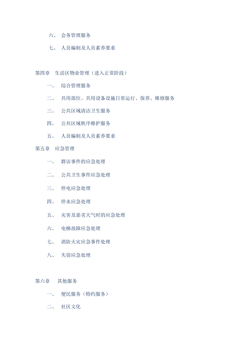 产业园区物业管理方案参考讲义_第3页