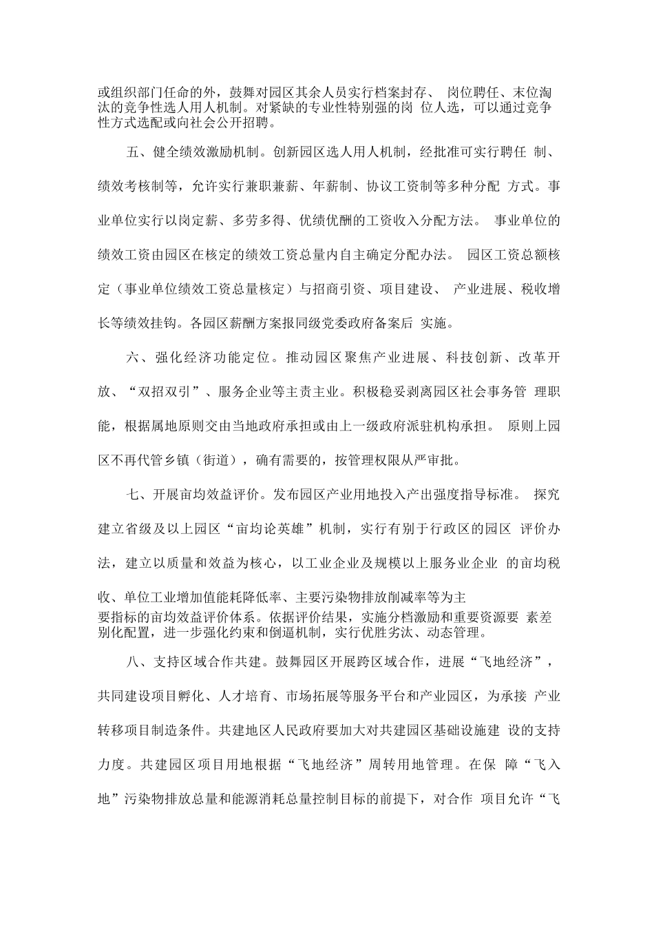 产业园区高质量发展方案_第2页