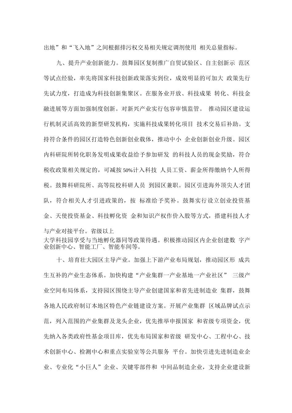 产业园区高质量发展方案_第3页