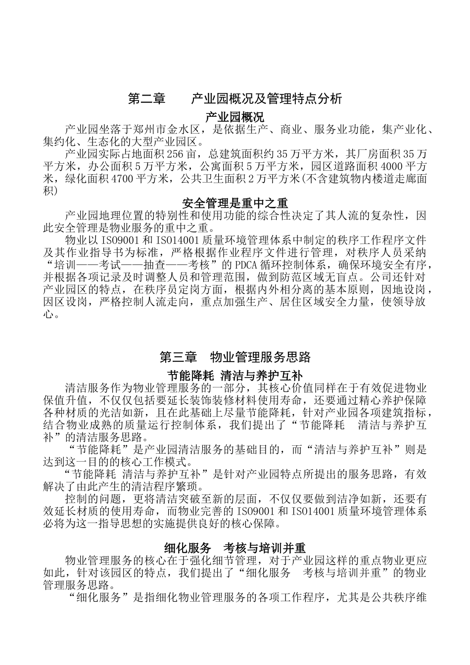 产业园区物业服务方案_第2页
