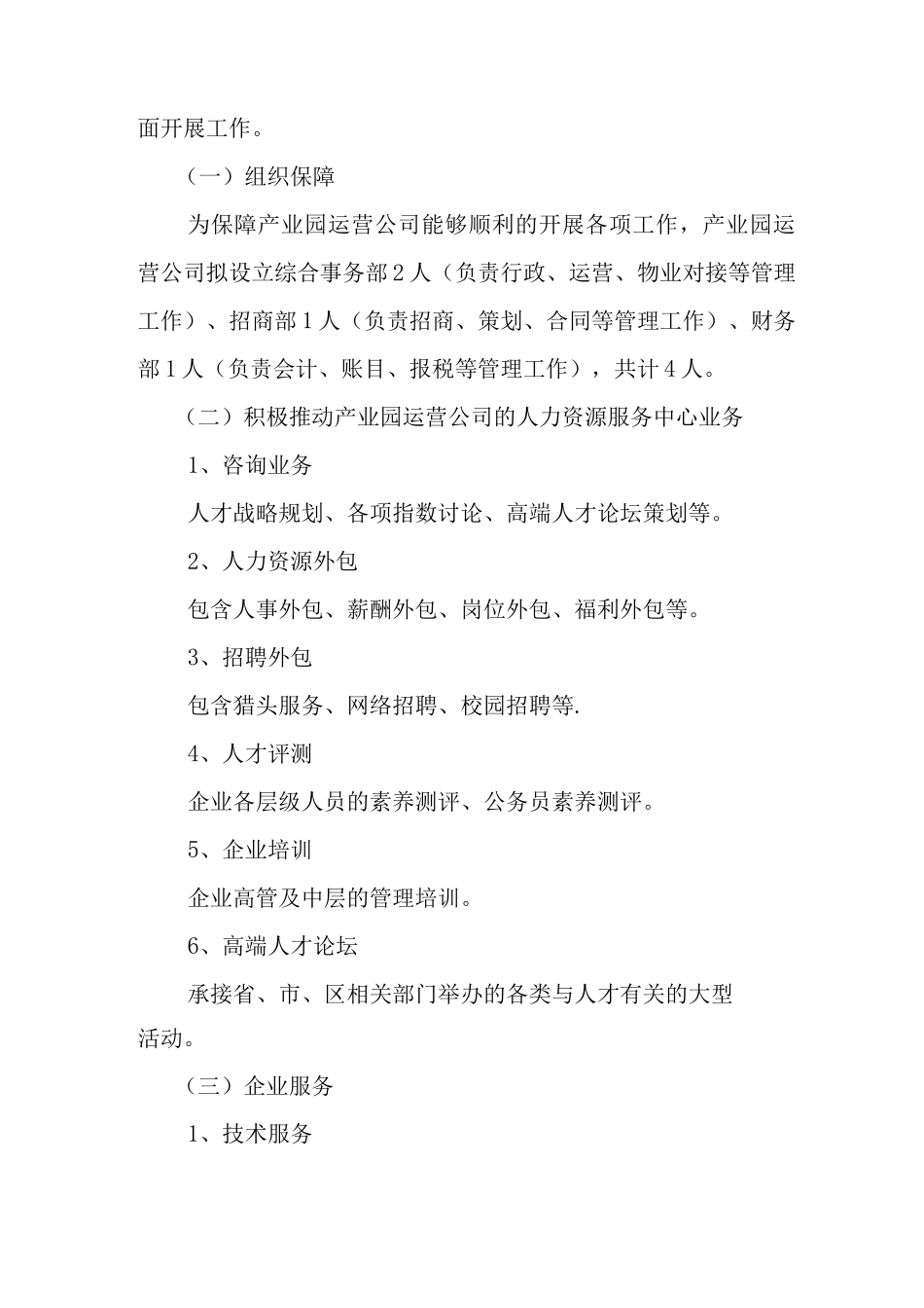 产业园区运营公司方案_第2页