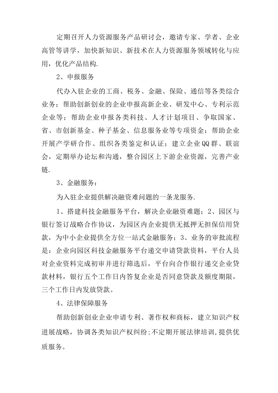 产业园区运营公司方案_第3页
