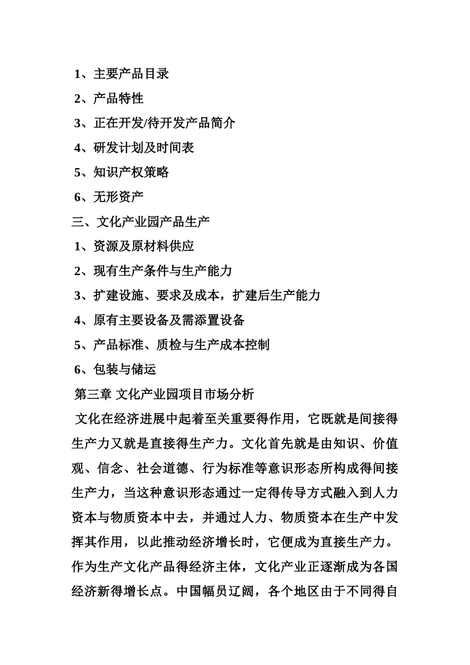 产业园商业计划书_第2页