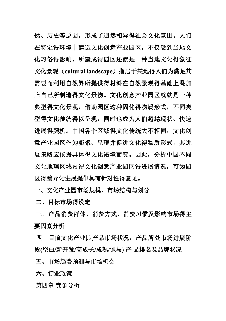 产业园商业计划书_第3页