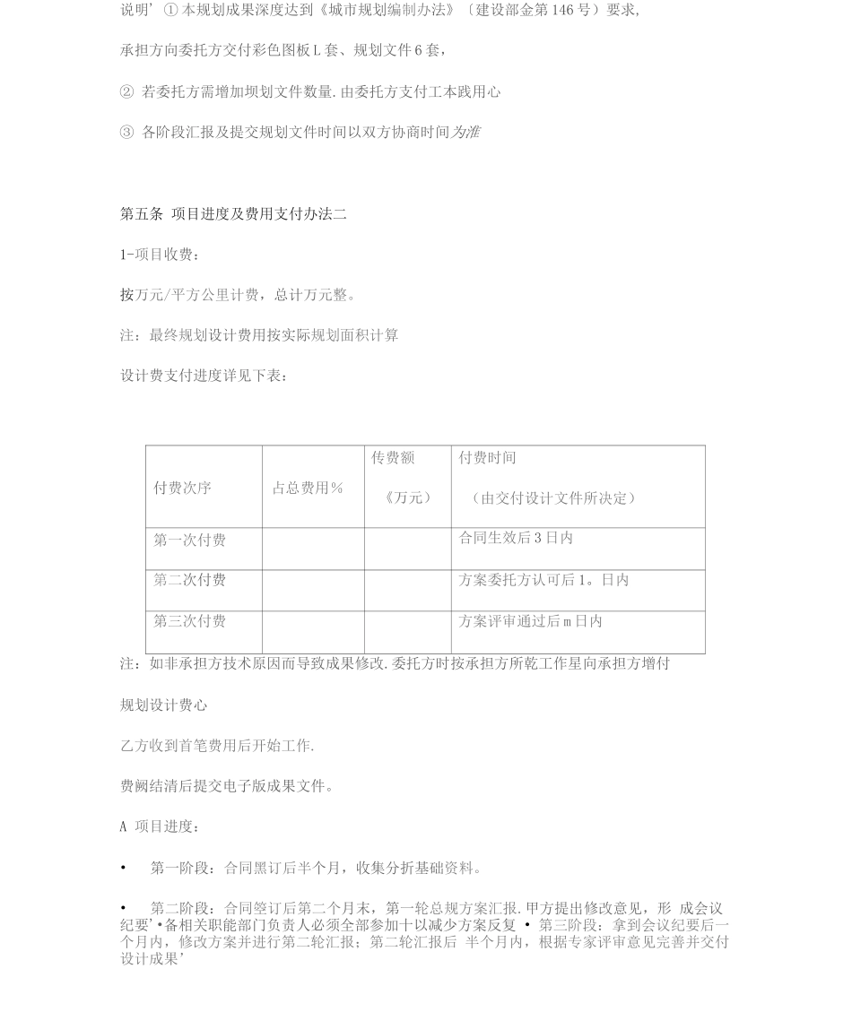 产业园区规划设计合同_第3页