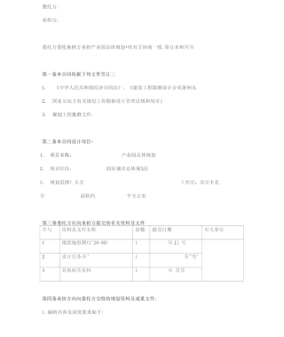 产业园区规划设计合同