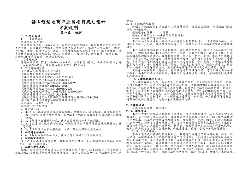 产业园建筑设计说明新版2025_第1页