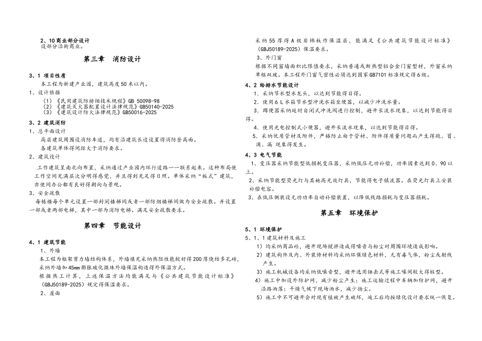 产业园建筑设计说明新版2025_第2页