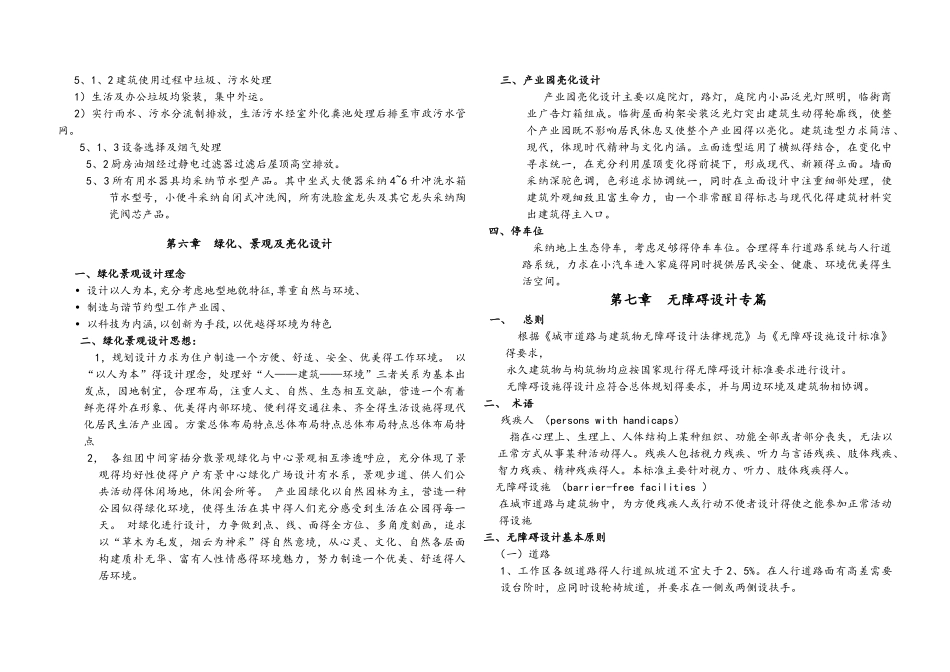产业园建筑设计说明新版2025_第3页