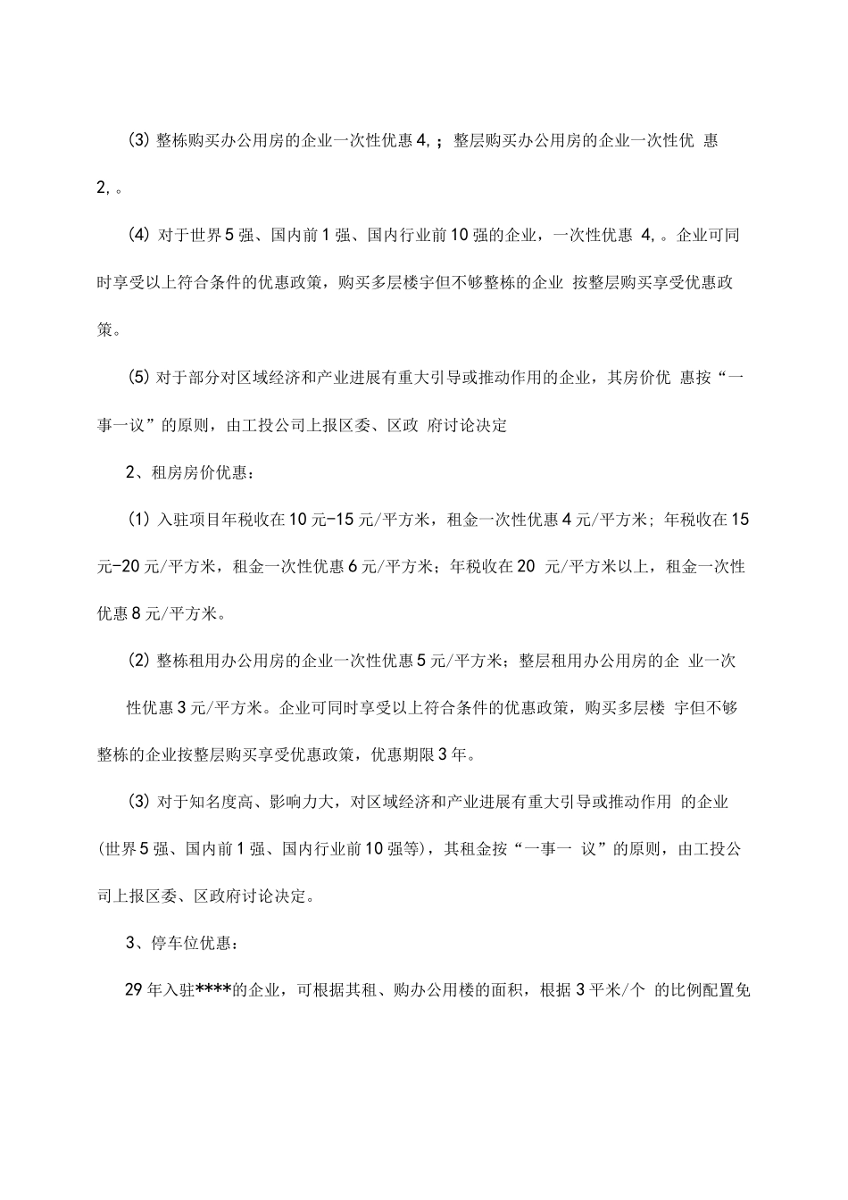 产业园招商管理方案_第2页