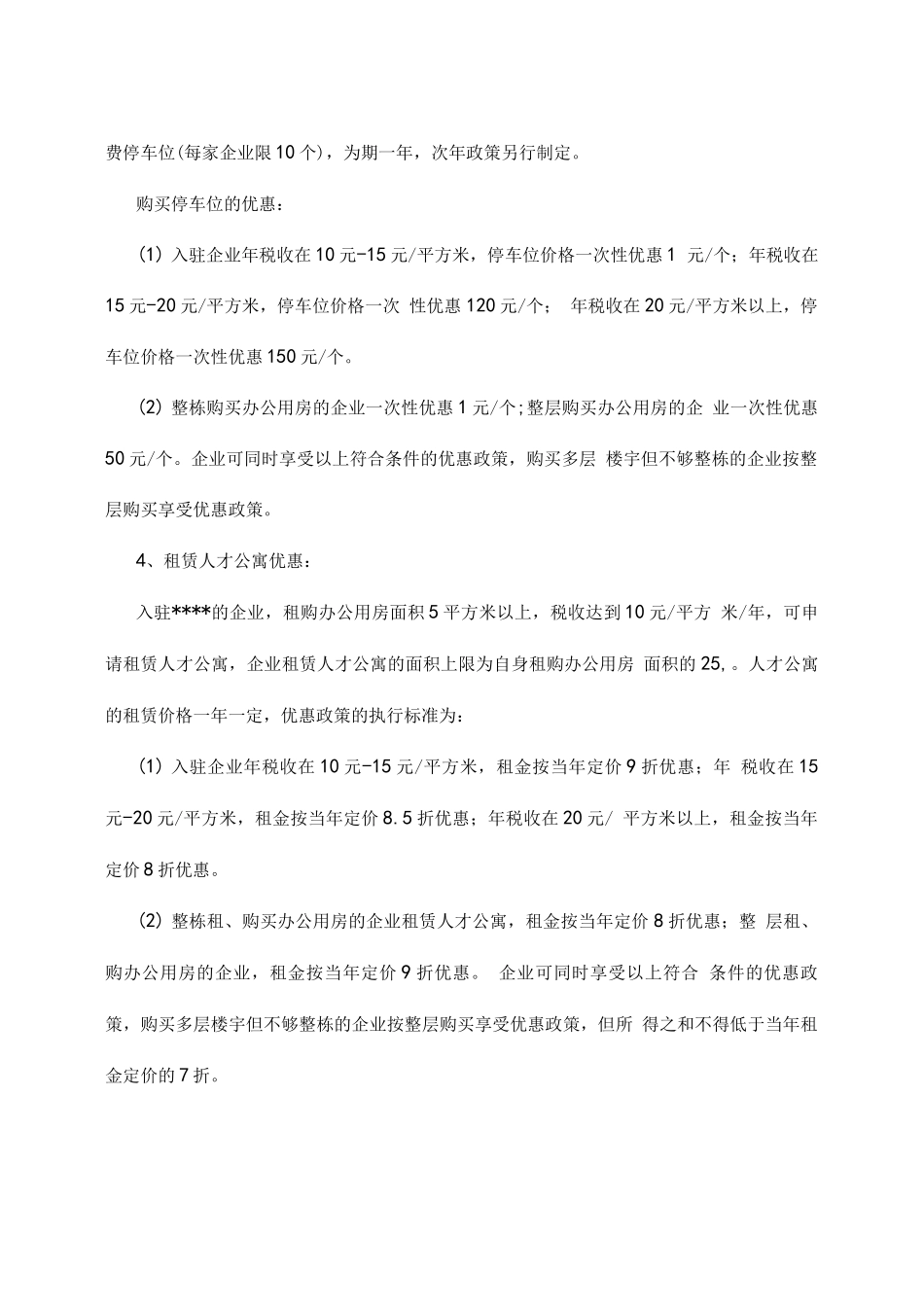 产业园招商管理方案_第3页