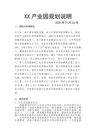 产业园规划说明